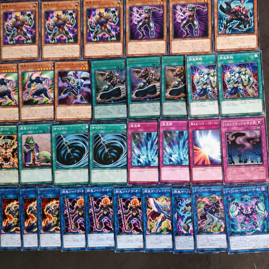遊戯王　剛鬼　デッキ