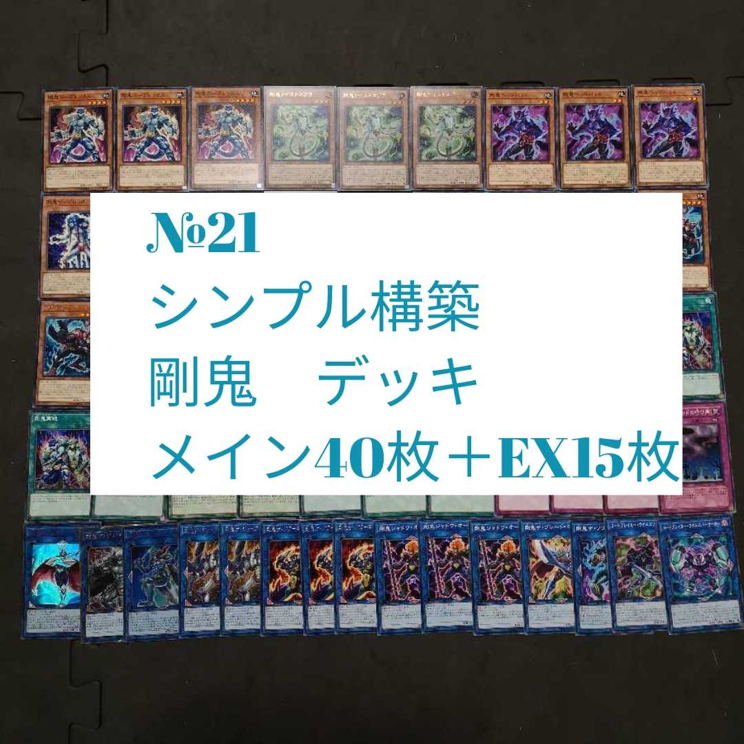 遊戯王　剛鬼　デッキ