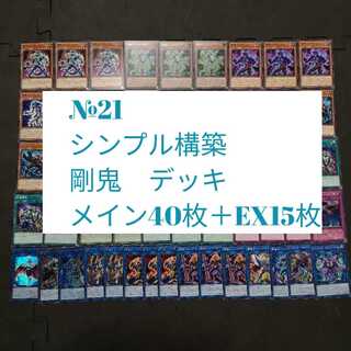 遊戯王　剛鬼　デッキ
