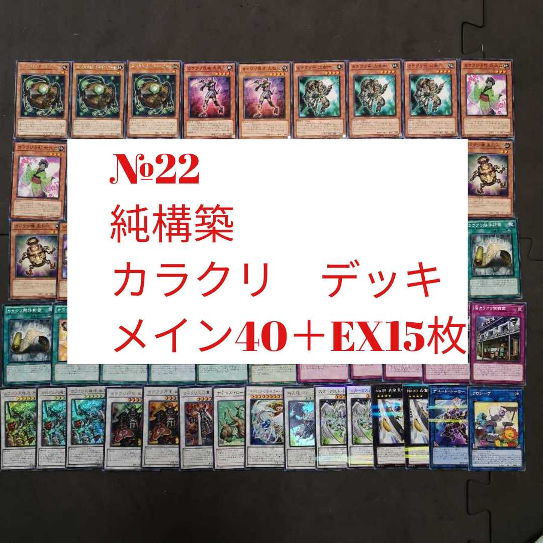 遊戯王　カラクリ　デッキ