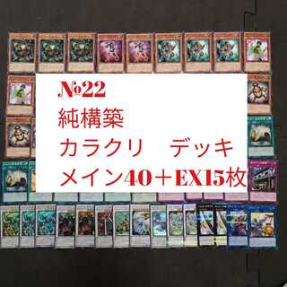 遊戯王　カラクリ　デッキ