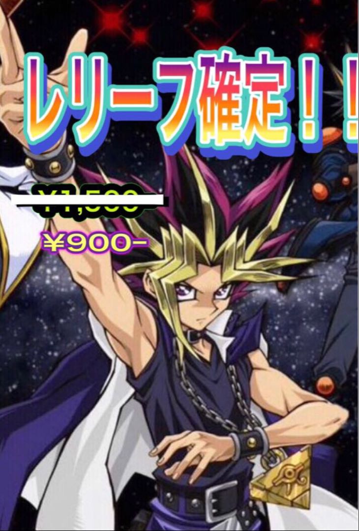 遊戯王　レリーフ　確定オリパ！