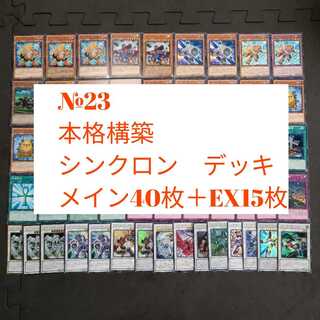 遊戯王　シンクロン　スターダスト　デッキ