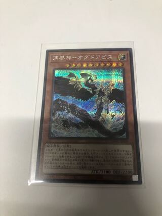 溟界神-オグドアビス シークレットレア