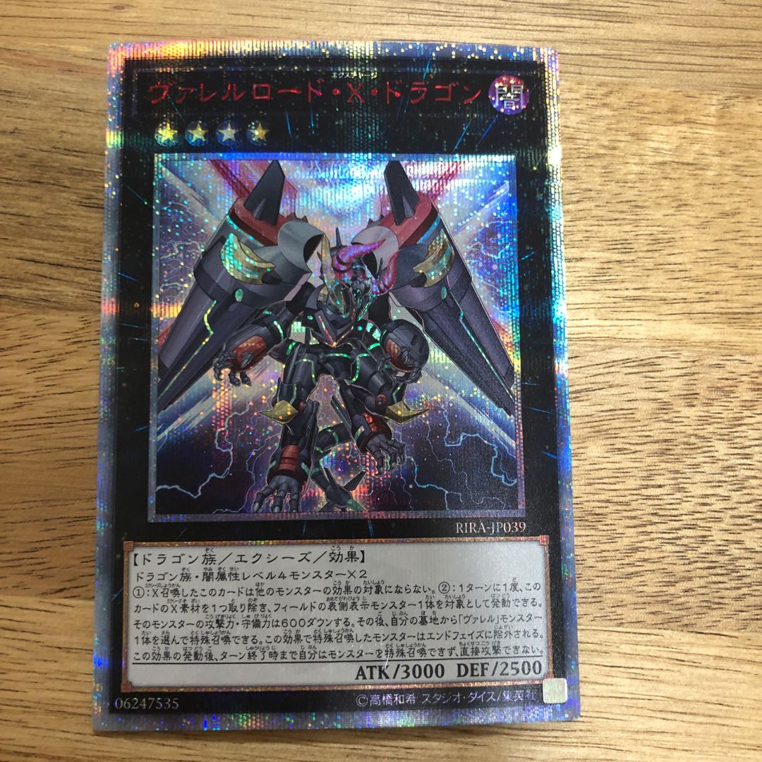 ヴァレルロード・X・ドラゴン 20thシークレットレア