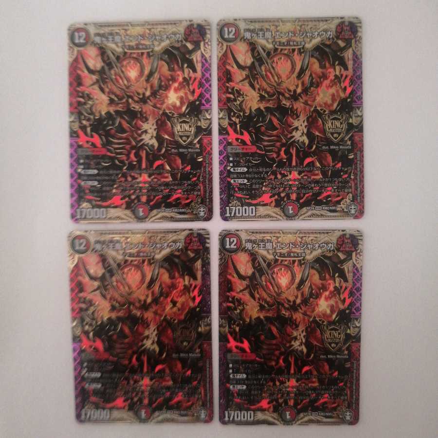 鬼ヶ王魔 エンド・ジャオウガ