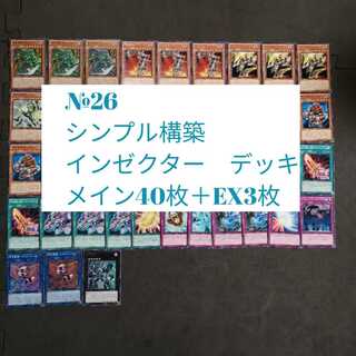 遊戯王　インゼクター　甲虫装機　デッキ