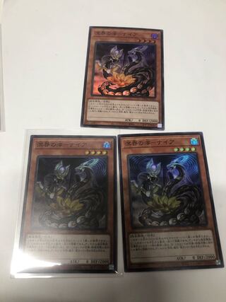 溟界の滓-ナイア3枚セット