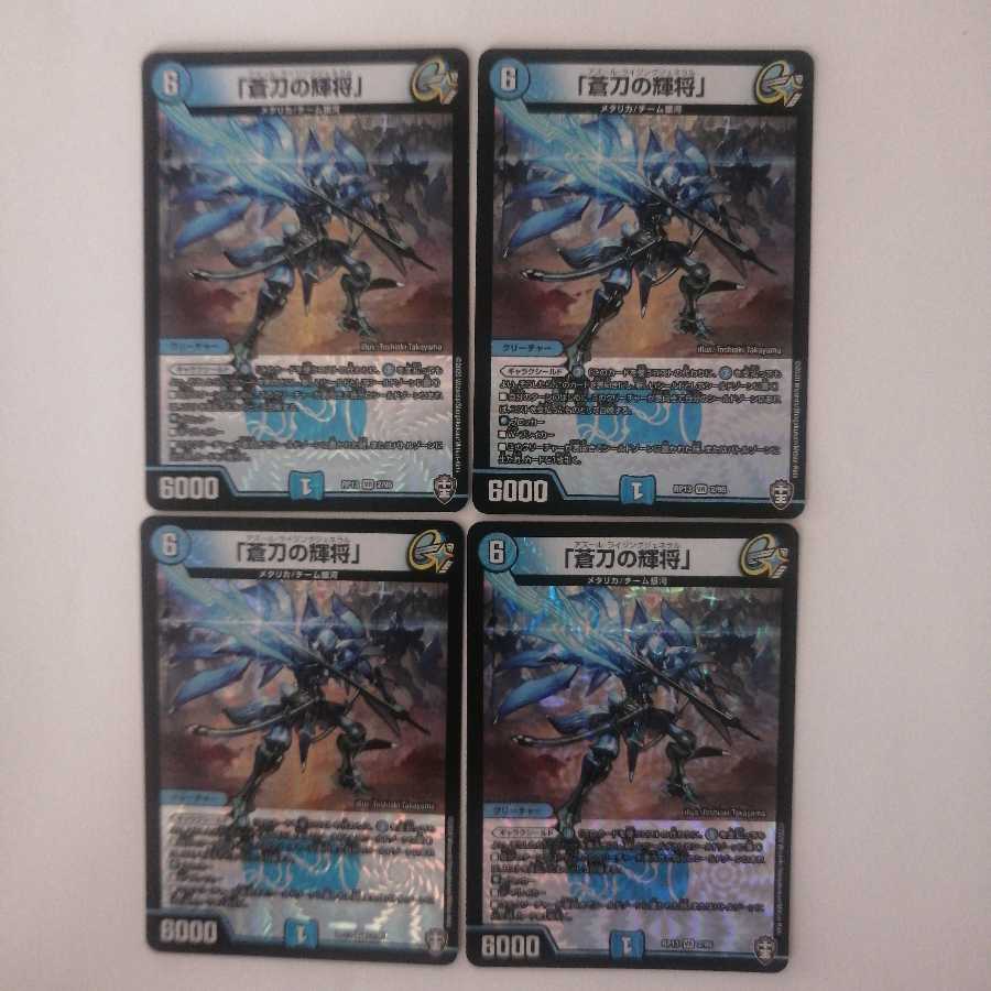 「蒼刀の輝将」