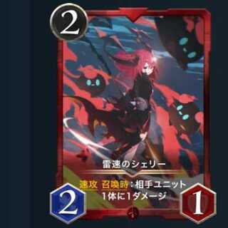 雷速のシェリー