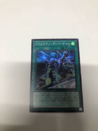 ベアルクティ・ディパーチャー