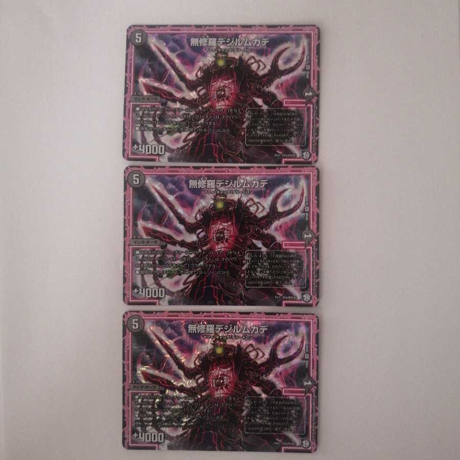 無修羅デジルムカデ