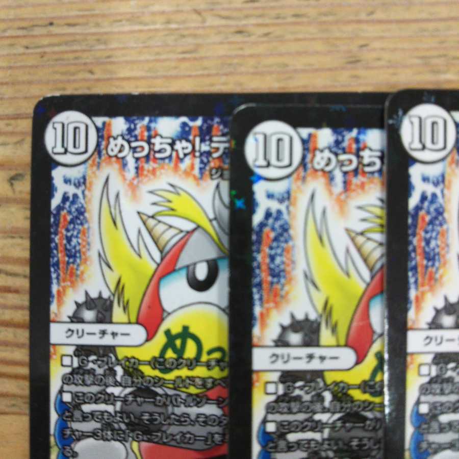 めっちゃ! デンヂャラスG3|ケッシング・ゼロ4枚セット