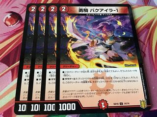 勇騎バクアイラ-1 4枚