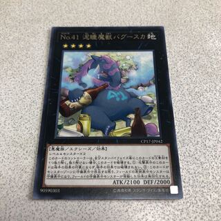 No.41 泥睡魔獣バグースカ