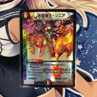 赤龍喚士・ソニア