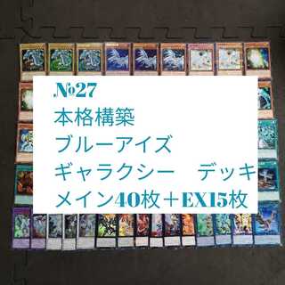 青眼　デッキ 遊戯王OCGデュエルモンスターズ STRUCTURE DECK - 青き眼の光臨