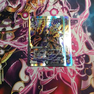 世界の果て ターミネーター(スーパーデッキ仕様)