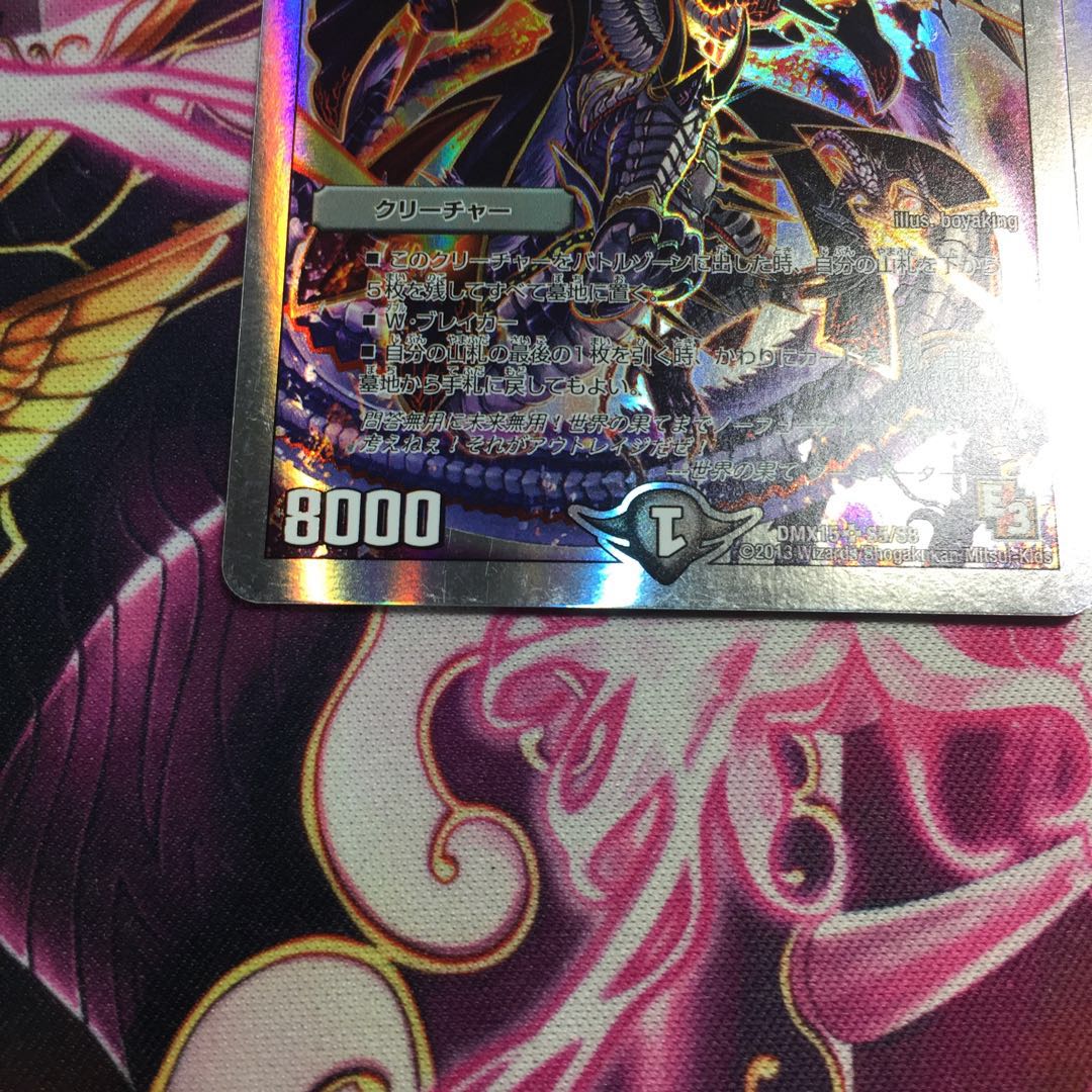 世界の果て ターミネーター(スーパーデッキ仕様)