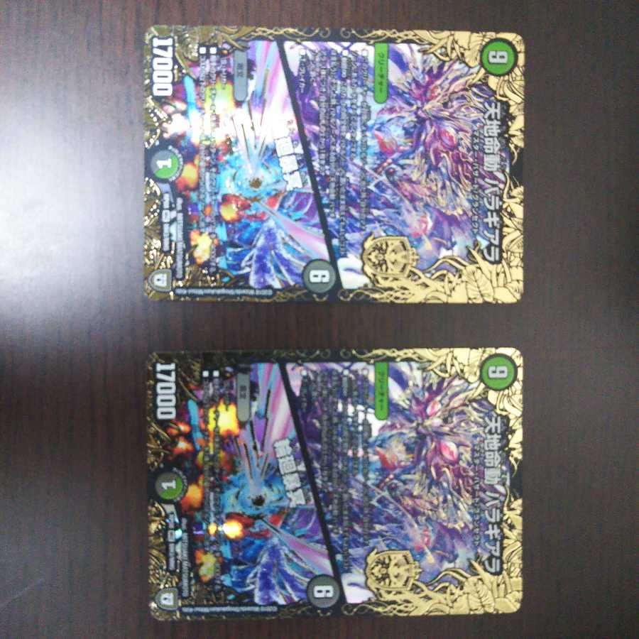 天地命動 バラギアラ｜輪廻暴冥 2枚セット