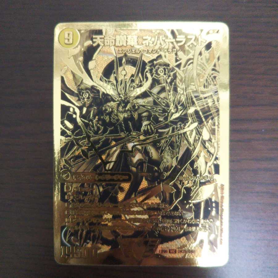 天獄の正義 ヘブンズ・ヘブン｜天命讃華 ネバーラスト