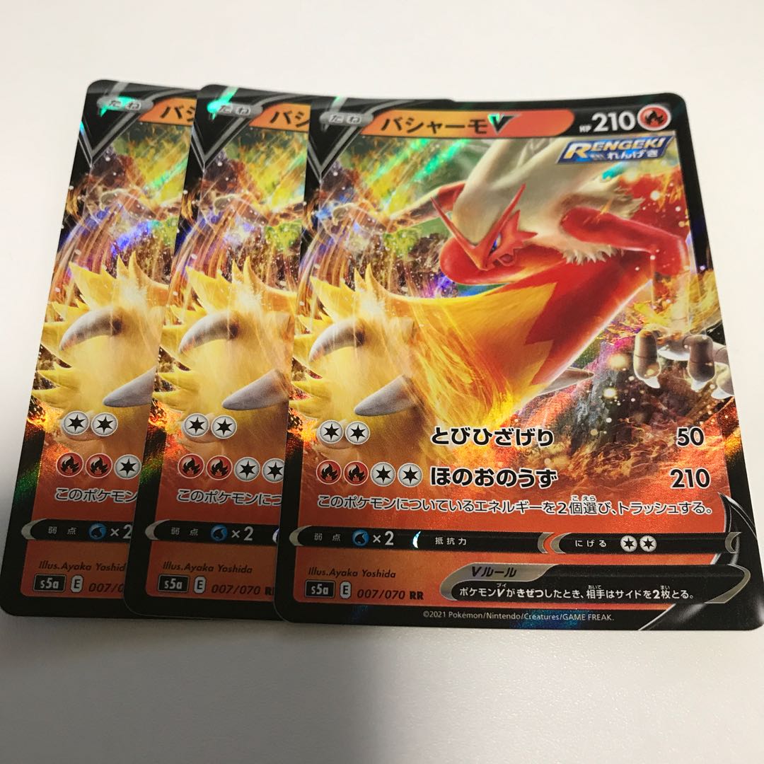 バシャーモV 3枚セット