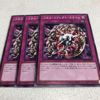 メタル・リフレクト・スライム