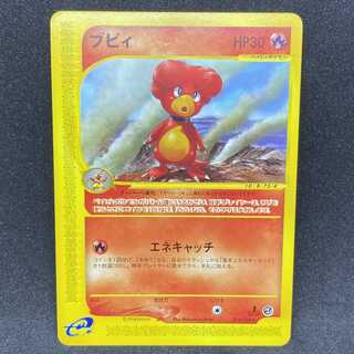 ポケモンカードe ブビィ 1st editionの通販 希少商品取扱店