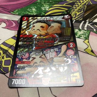 ほめほめ老/ホメホメ老句　ホメホメ老