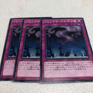 リビングデッドの呼び声