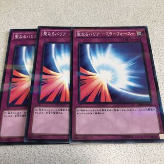 聖なるバリア-ミラーフォース-