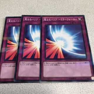 聖なるバリア-ミラーフォース-