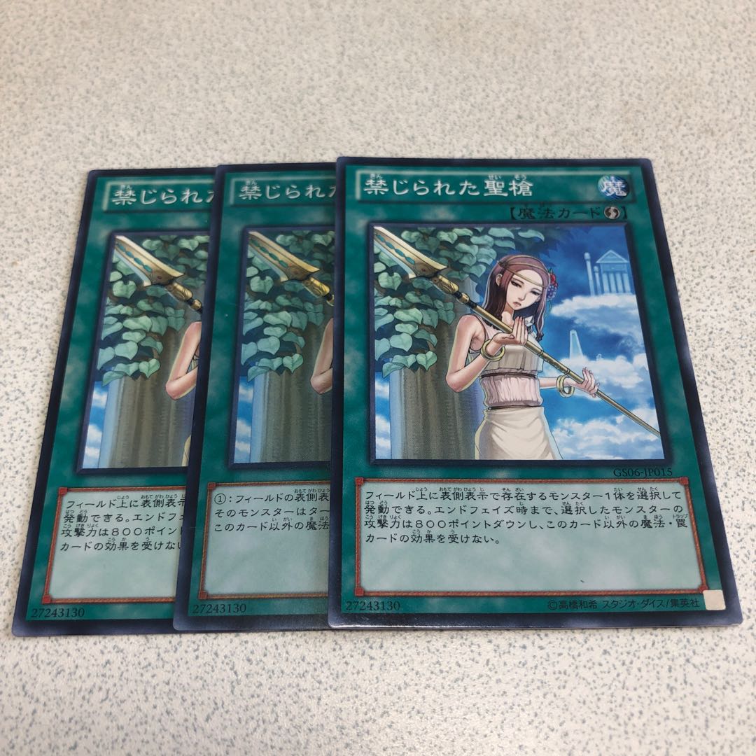 禁じられた聖槍