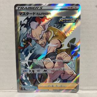 マスタード れんげきのかた SR