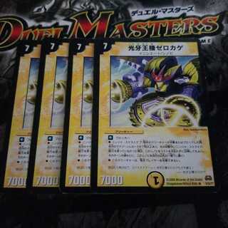 光牙王機ゼロカゲ　初期