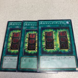 死のマジック・ボックス