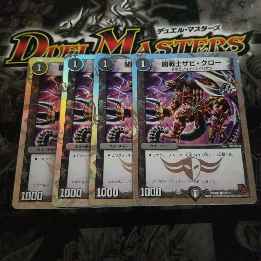 闇戦士ザビ・クロー　初期