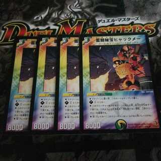 霊騎秘宝ヒャックメー　初期