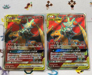 リザードン&テールナーGX SR