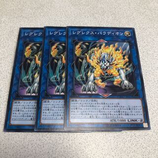 レグレクス・パラディオン