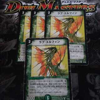 ラブ・エルフィン