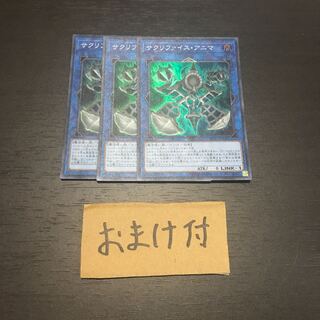 サクリファイス・アニマ スーパーレア