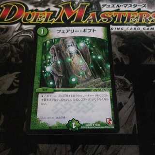 フェアリー・ギフト