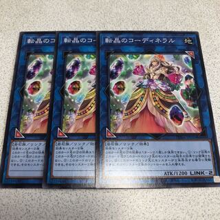 転晶のコーディネラル