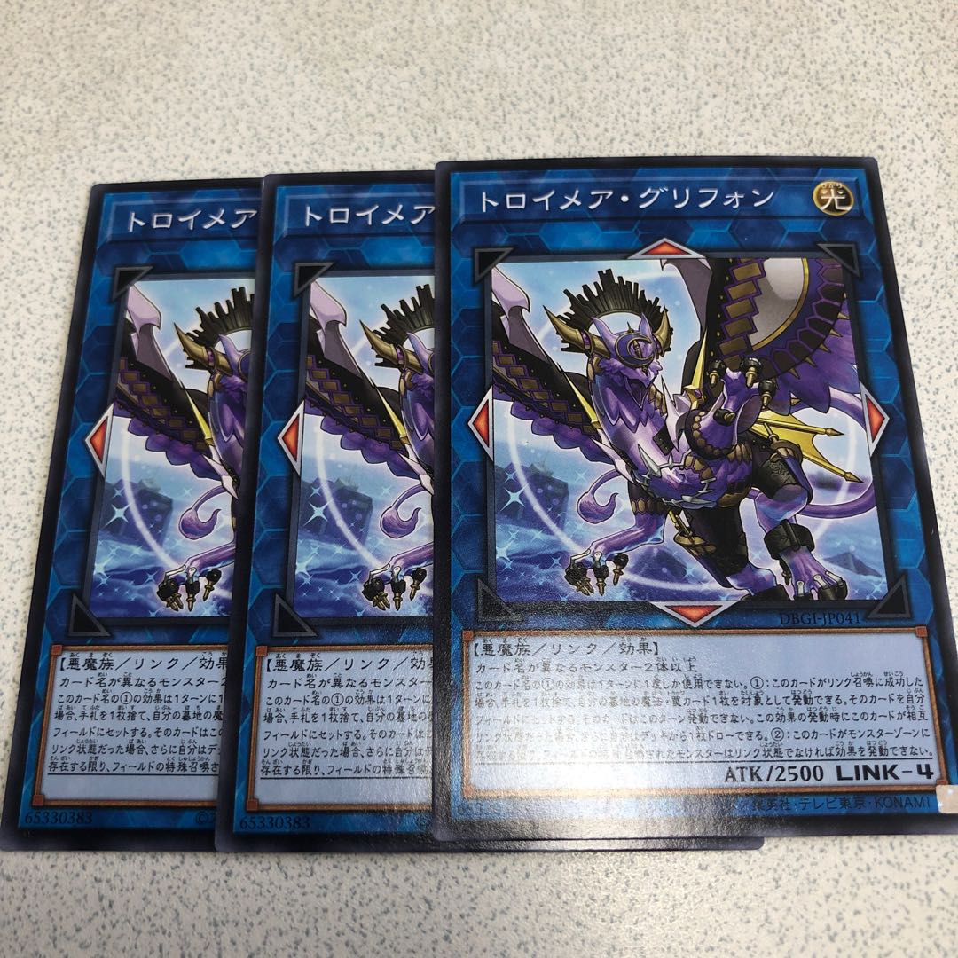 トロイメア・グリフォン