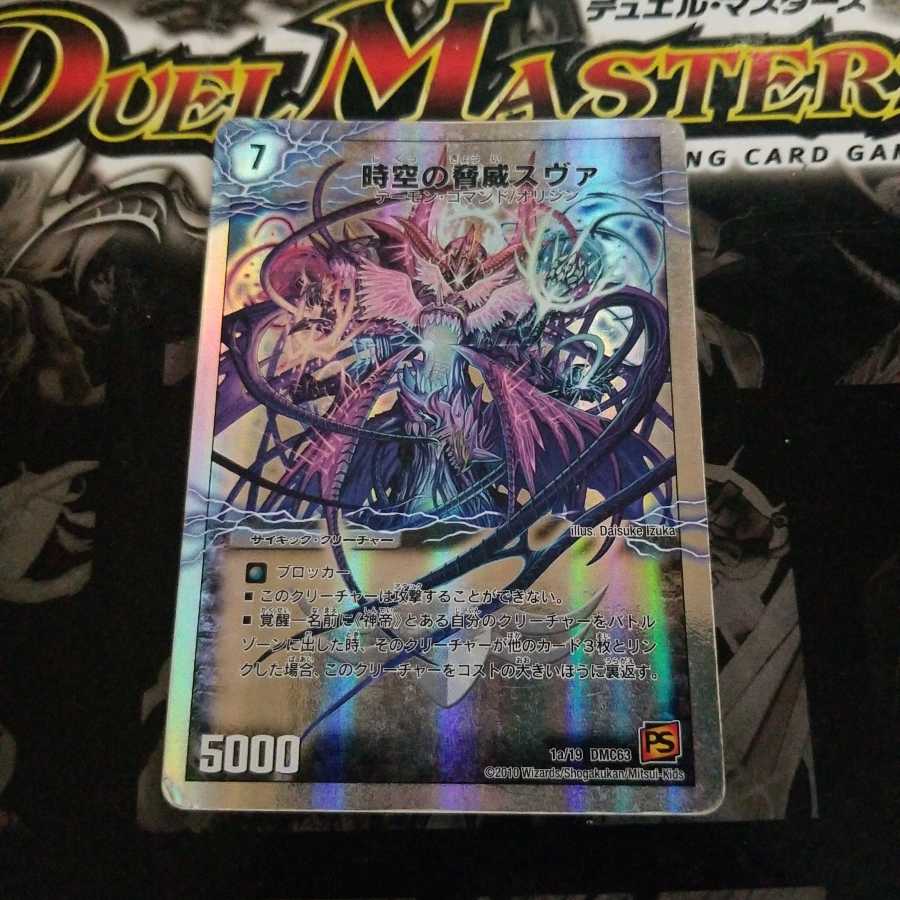 時空の脅威スヴァ|神の覚醒者サイキック・スヴァ(スーパーデッキ仕様)