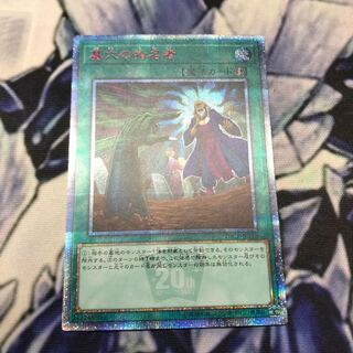 墓穴の指名者 20thシークレットレア