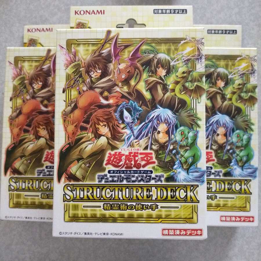 精霊術の使い手 ストラクチャーデッキ 開封