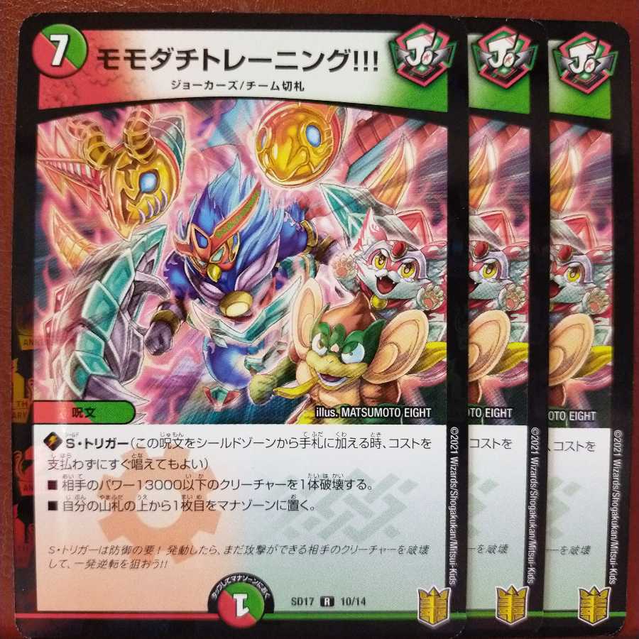 Rec30 set discount Momodachi Training!