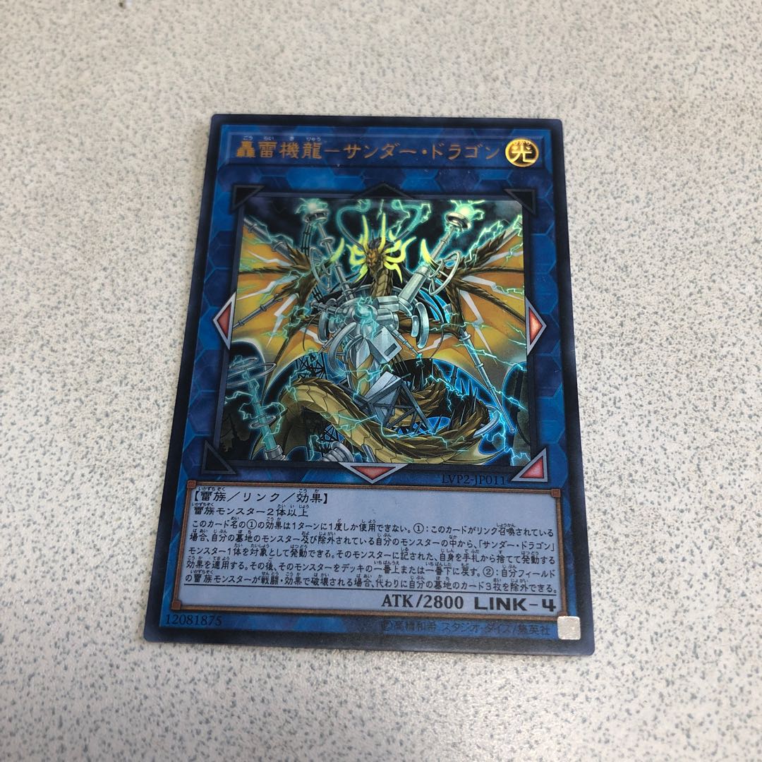 轟雷機龍-サンダー・ドラゴン